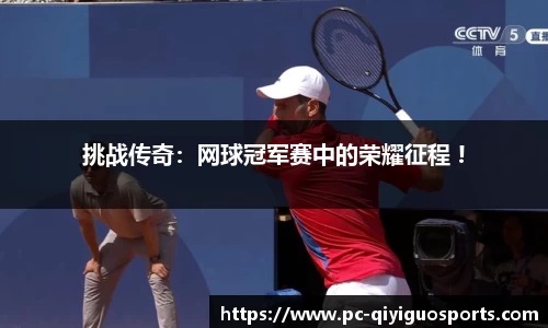奇异果体育平台